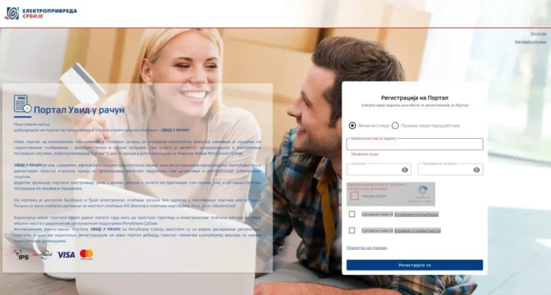 Kako da se registrujete na portal "Uvid u račun" 1 Kako se registrovati na Uvid u racun