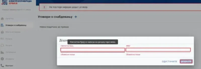 Kako da se registrujete na portal "Uvid u račun" 4 Ugovori o snabdevanju kako dodati