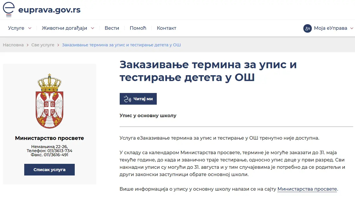 Digitalizacija upisa u prvake 1 eZakazivanje